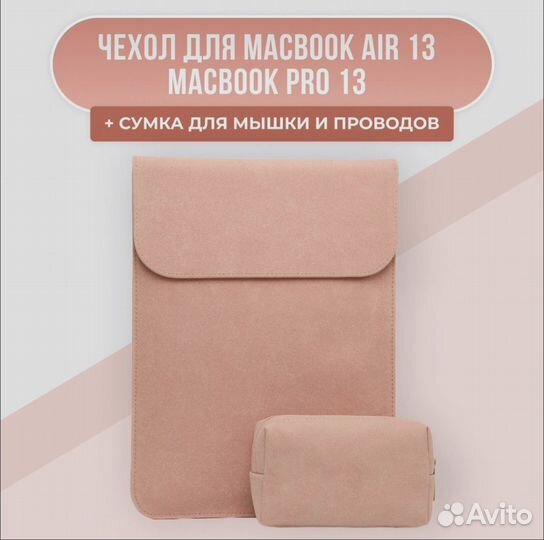 Чехол для ноутбука, планшета 13.3 дюйма