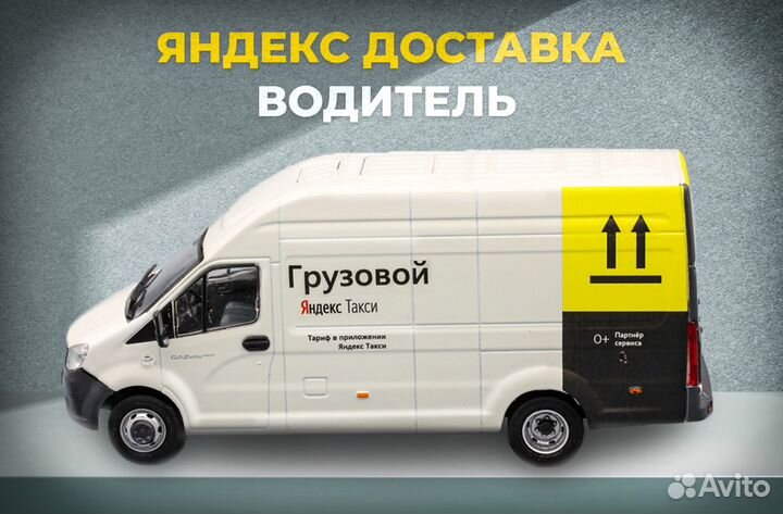 Водитель с личной газелью