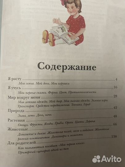 Моя первая книга энциклопедия малыша