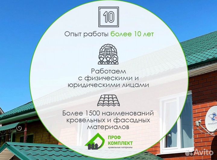 Профлист