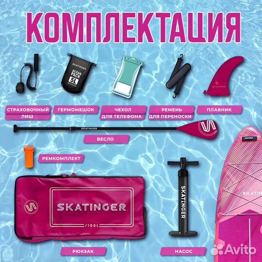 Надувная сап доска sup board skatinger prana red