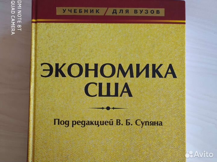 Экономика сша, Супян. В. Б