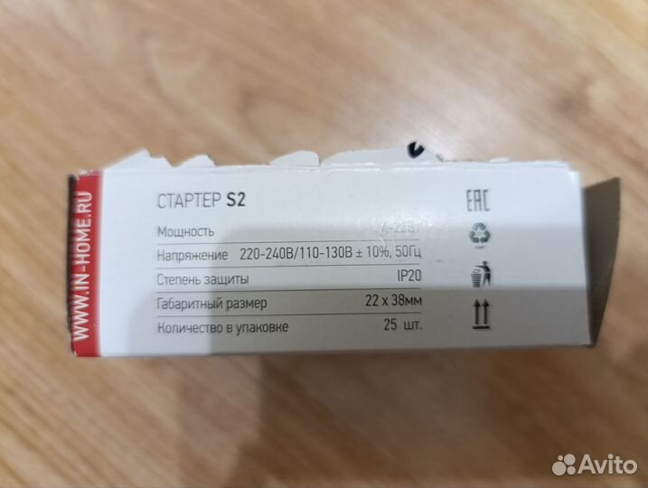 Стартеры для люминесцентных ламп