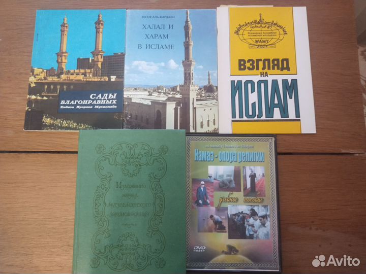 Исламские книги