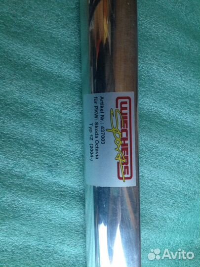 Распорка регулируемая передняя для Skoda Octavia 2