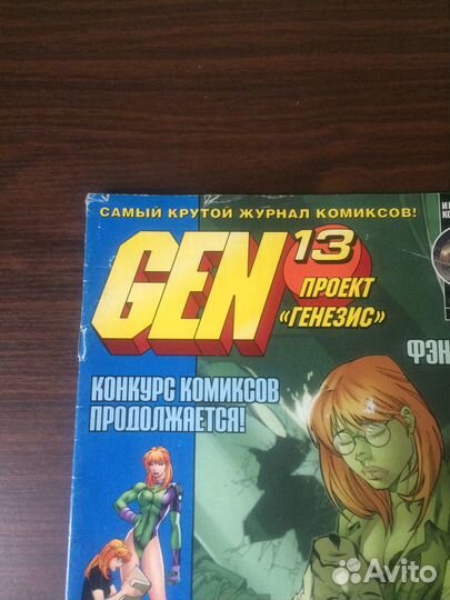Комиксы GEN 13 Ген 13