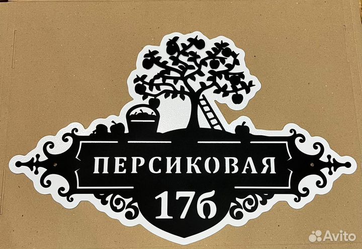 Адресная табличка металлическая