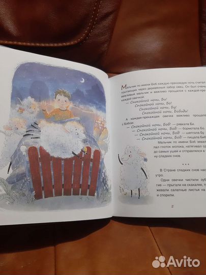 Би Бо Бу Сонная история