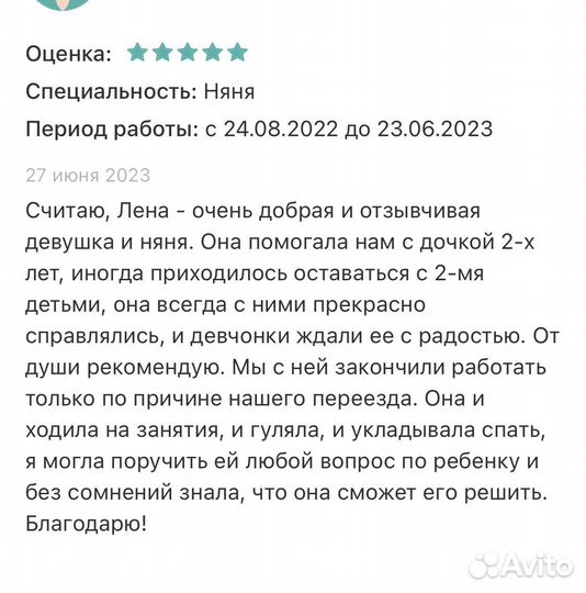 Няня для ребенка