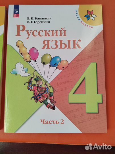 Русский язык, 4 класс, Канакина, Горецкий