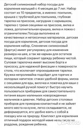 Набор детской силиконовой посуды