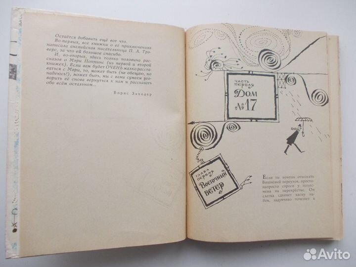 П.Трэверс. Мэри Поппинс