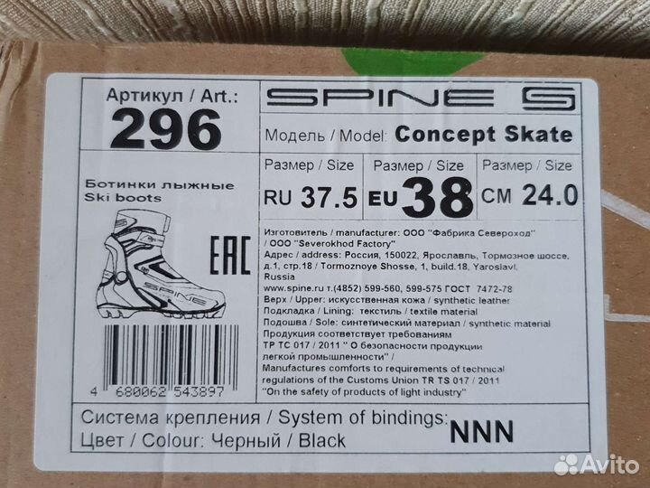 Лыжные ботинки Spine 37 размер