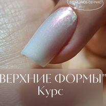 Курсы маникюра наращивание верхние формы