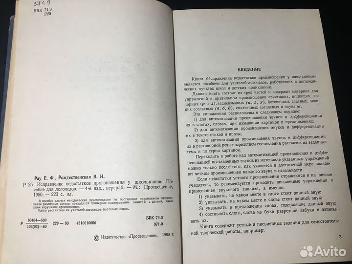 Исправление недостатков произношения у школьников