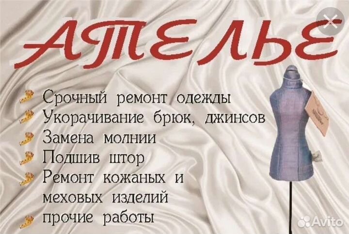 Швея на дому