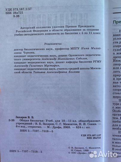 Общая биология 10-11 класс