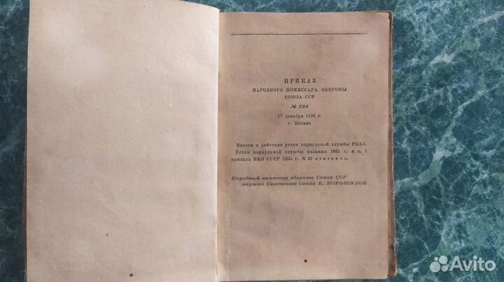 Устав караульный службы ркка