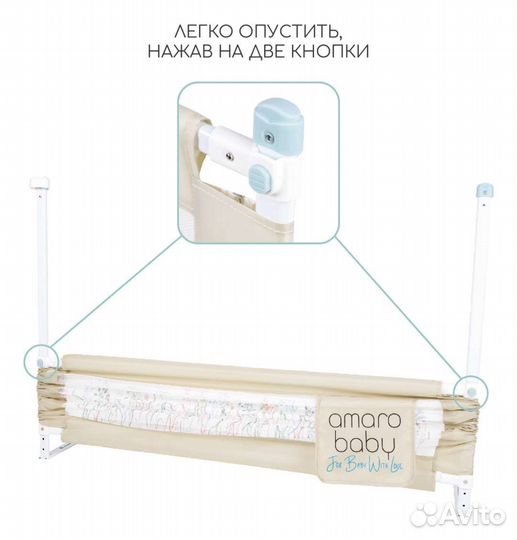 Барьер для кровати