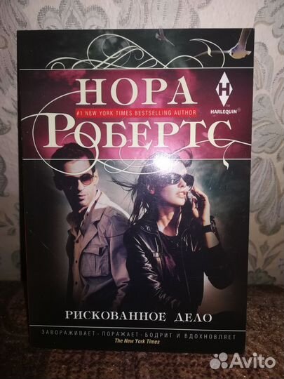 Книги Нора Робертс
