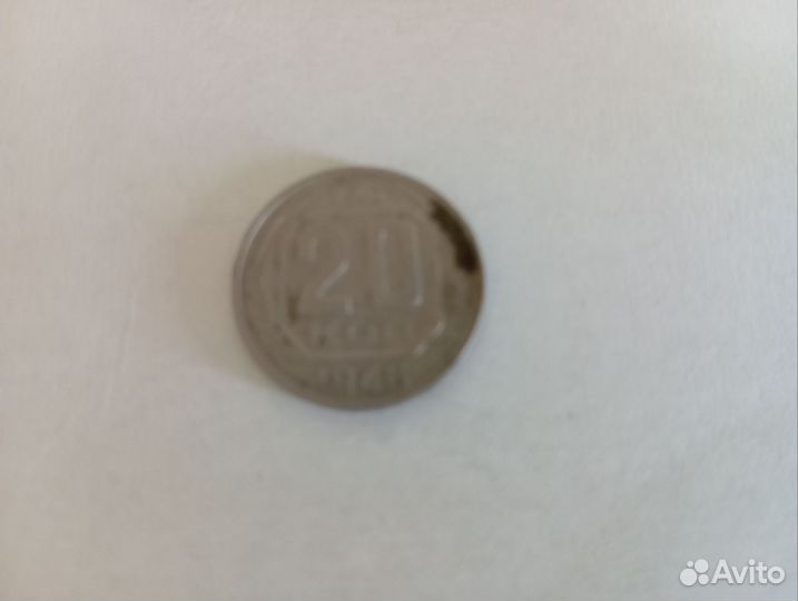 20 копеек СССР, 1944 г, 1946 г