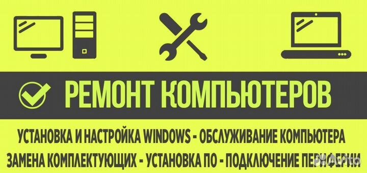 Сборка, ремонт компьютеров