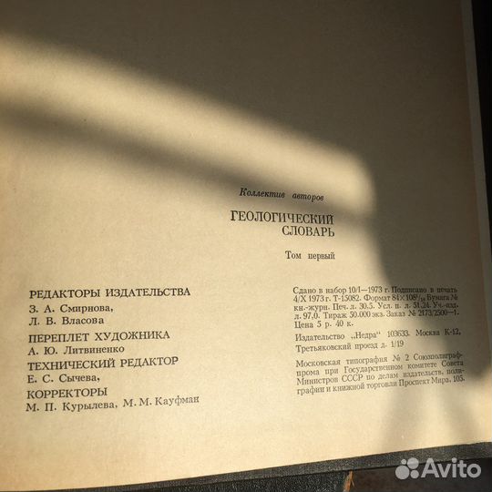 Словарь геологический