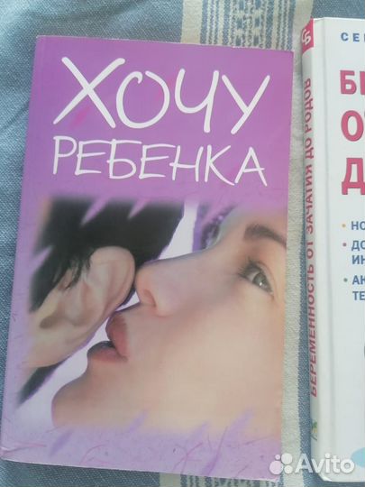 Книги о беременности и по уходу за ребёнком