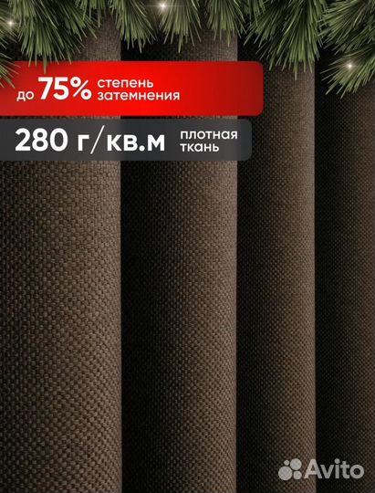 Шторы блэкаут