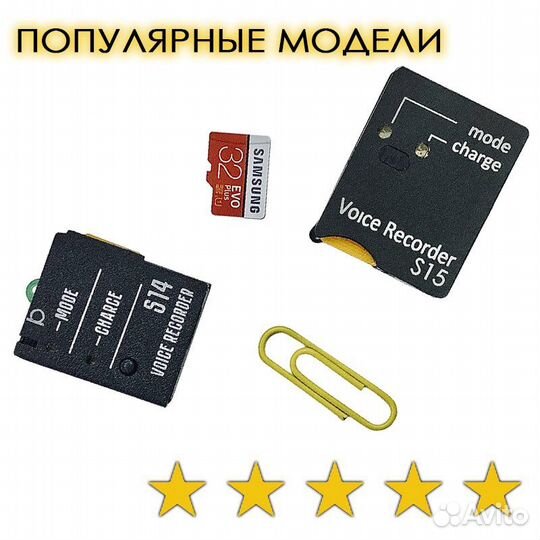 Мини диктофон Сорока 14, 15, 16. Новые. Гарантия