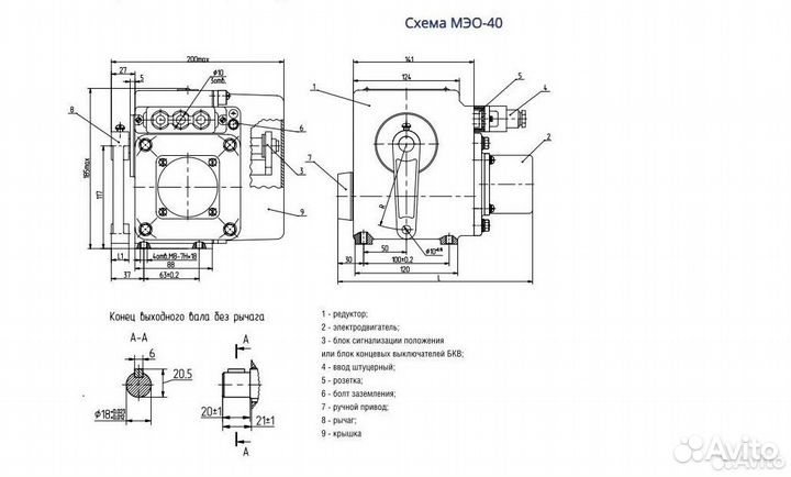Исполнительный механизм Мэо 40