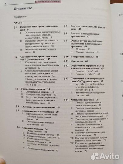 Справочник грамматика немецкого языка