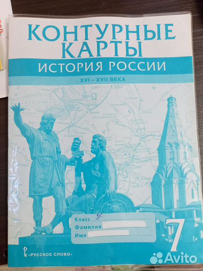 Контурная карта История России 16-17 вв