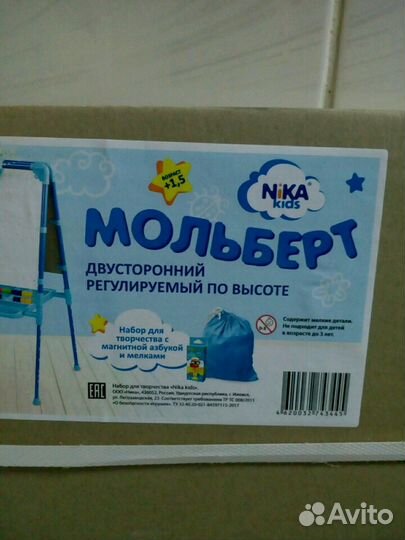 Мольберт растущий, двусторонний, новый