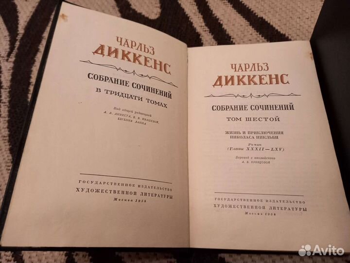 Ч. Диккенс. Собрание сочинений в 30 томах. 1958