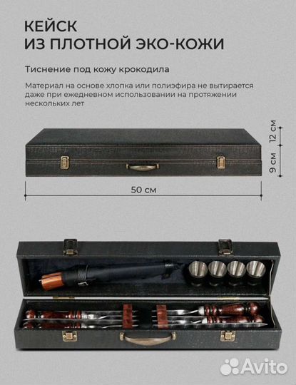 Шашлычный набор