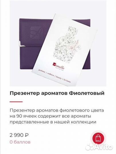 Папка с пробниками духов Armelle/Армэль/Армель