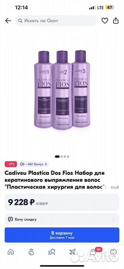 Набор для кератинового выпрямления