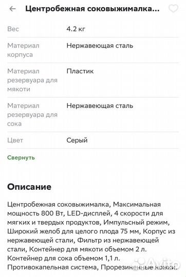 Соковыжималка