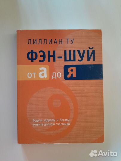 Книги по фэн-шуй