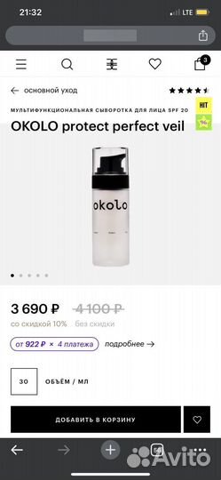 Мультифункциональная сыворотка SPF 20 Okolo