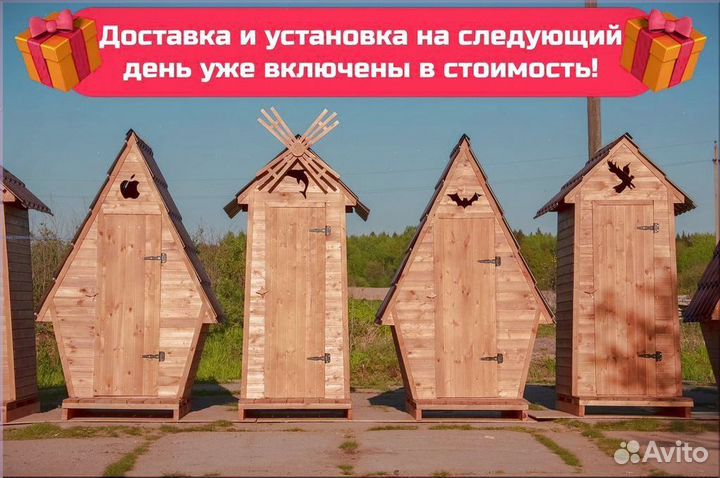 Дачный туалет Ш545