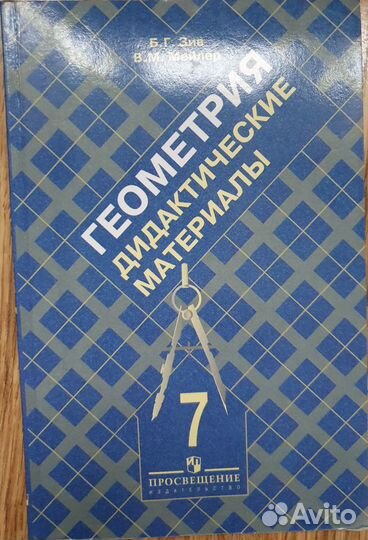 Алгебра, геометрия 7класс