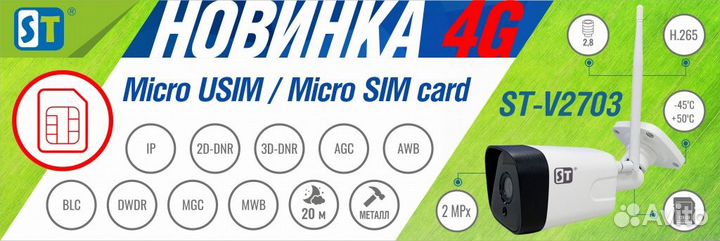 Камера наблюдения ST-V2703 2MP с сим картой GSM