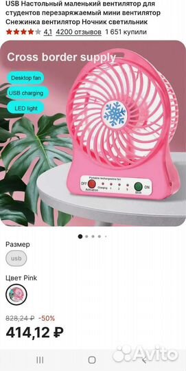 Вентилятор мини