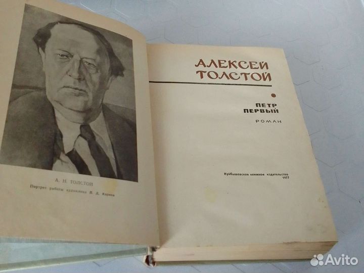Алексей Толстой. Петр Первый