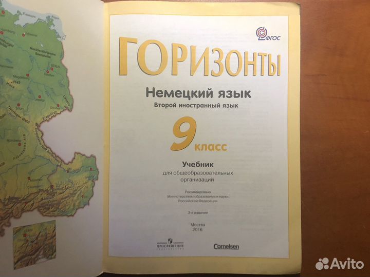 Аверин, горизонты немецкий 9 класс, учебник
