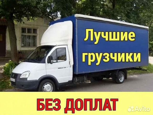 Грузоперевозки. Грузчики. Бригады до 50 человек