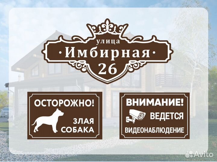 Aдресные таблички