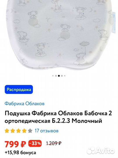 Подушка ортопедическая бабочка